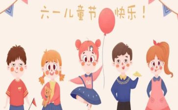 61儿童节的作文5篇