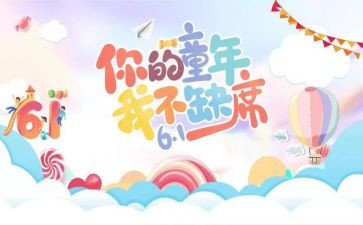 儿童节演出作文7篇