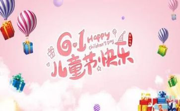 村儿童节活动方案通用5篇