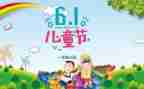 村儿童节活动方案最新8篇