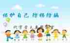 防拐防骗安全教育心得体会5篇