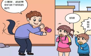 幼儿园防拐骗心得体会6篇