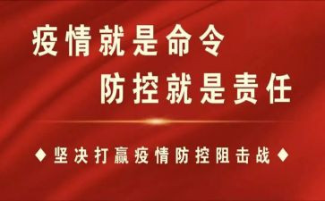 防控工作心得体会优秀8篇
