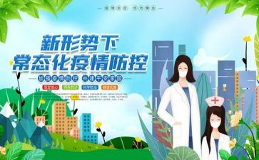 疫情防控员工作总结优秀7篇