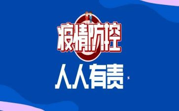 疫情防控心理心得体会5篇