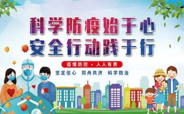 疫情防控自我总结5篇