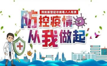 听疫情防控心得体会8篇