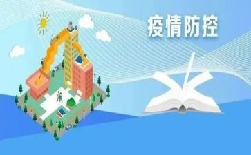 疫情防控志心得体会7篇