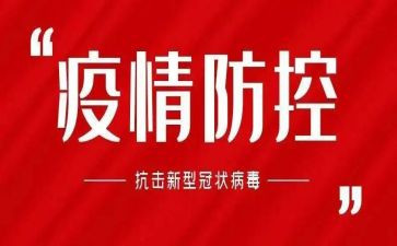 大学疫情防控工作总结6篇
