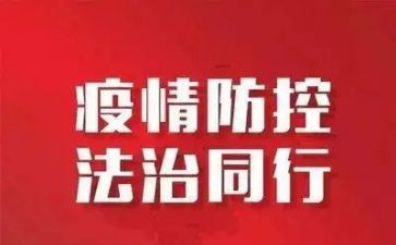 大学生疫情防控先进事迹5篇