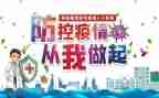听疫情防控心得体会8篇