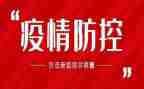 大学疫情防控工作总结6篇