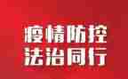 学校疫情防控先进事迹5篇