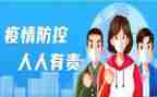 疫情防控的优秀事迹8篇