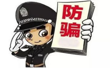 防骗安全教育心得体会5篇