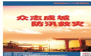 防汛培训心得体会7篇