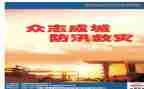 防汛培训心得体会7篇