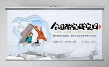 防灾心得体会优质5篇