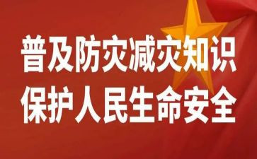 防灾心得体会优秀7篇