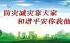 防灾救灾心得体会5篇
