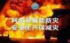 防灾减活动总结最新7篇