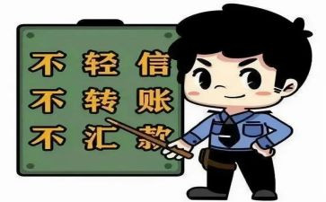 防诈骗教育的心得体会8篇