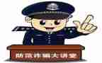 防诈骗宣传活动总结参考7篇