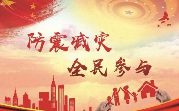 防震幼儿园教案7篇