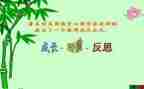 让一让教案与反思8篇