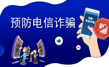 反诈进校园工作总结8篇