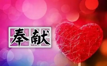 教师讲奉献演讲稿参考5篇