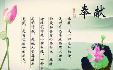 爱的奉献教师演讲稿6篇