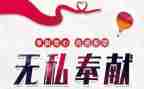 奉献教育心得体会7篇