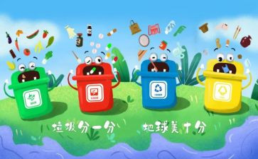 分类垃圾演讲稿最新7篇