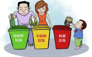 分类垃圾演讲稿优秀5篇
