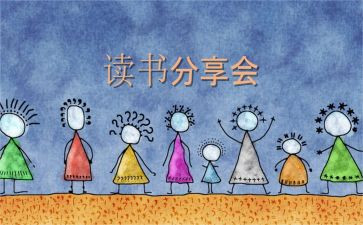写分享书的作文优秀6篇