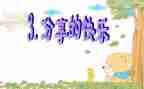 工作分享心得体会6篇