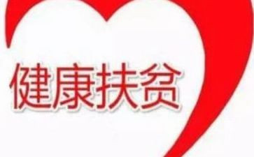 精准扶分调研报告7篇