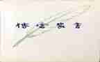 傅雷家书心得体会800字6篇