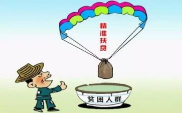 精准扶贫工作总结范文7篇