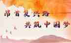 强国复兴心得体会范文7篇