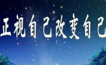 改变自己,演讲稿7篇