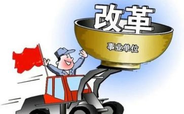改革工作工作总结推荐6篇