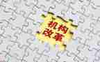 关于促改革的心得体会7篇