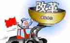改革工作工作总结推荐6篇