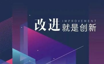 个人改进工作计划6篇
