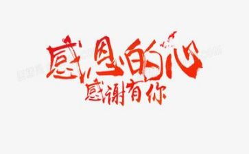 感恩节感恩演讲稿精选5篇