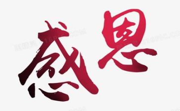 我感恩的事作文参考5篇