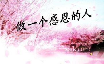 感恩后心得体会通用5篇