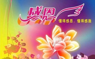感恩2023心得体会优质6篇